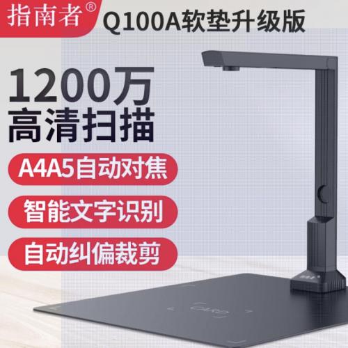 指南者高拍仪高清扫描仪a3a4专业办公书法教学直播展台投影文件证件书籍连续快速扫描拍照 OCR文字识别一体机