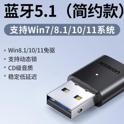 蓝牙适配器接收电脑usb模块台式主机发射5.3驱动连接无线耳机